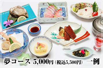 「まこし」「魚多」夢コース 5,000円(税込5,500円)
